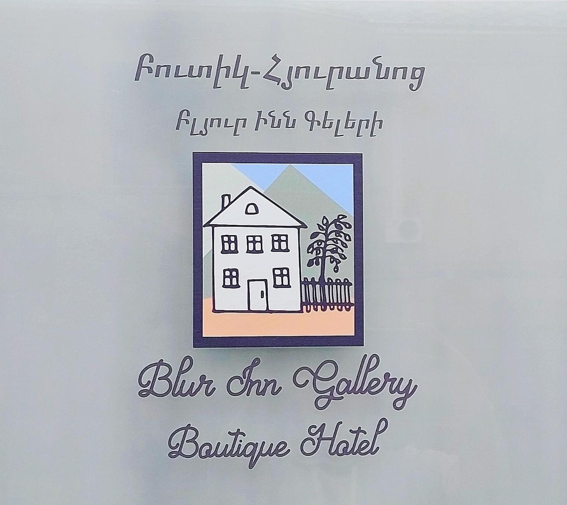 Blur Inn Gallery 耶烈万 外观 照片